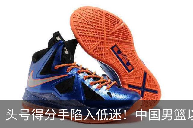 头号得分手陷入低迷！中国男篮以21分不敌日本，遗憾无缘亚运会决赛